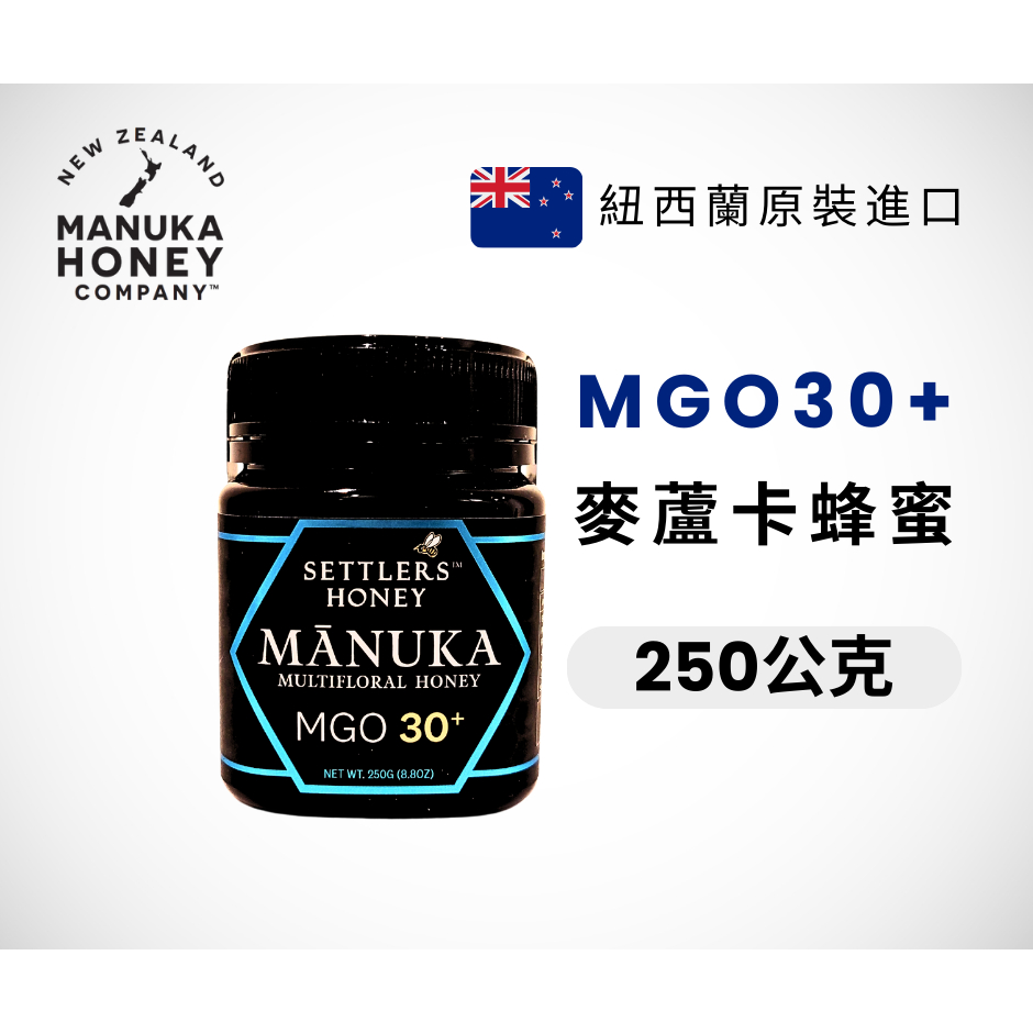 紐西蘭原裝進口 Settlers 麥蘆卡百花蜂蜜 MGO30+ 250g