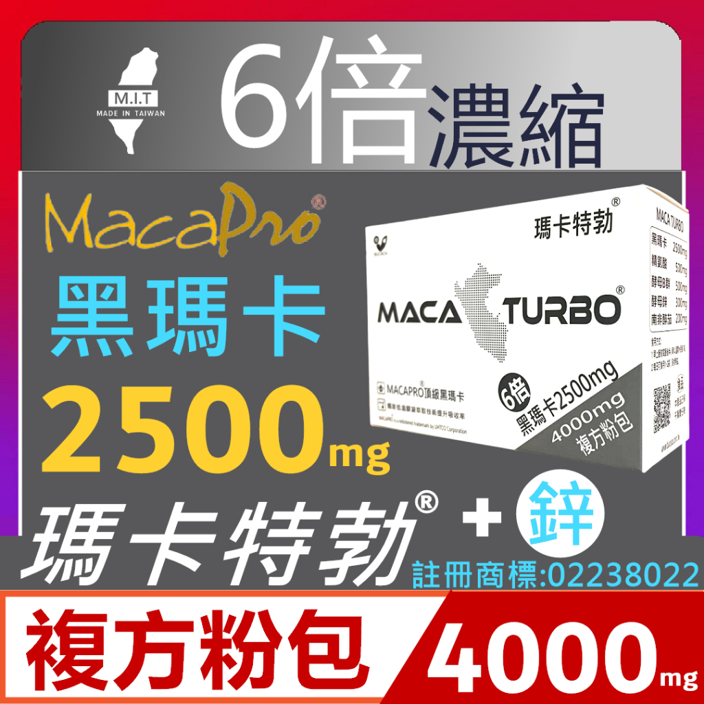 瑪卡特勃 | 4000mg粉包 黑瑪卡 瑪卡 酵母鋅 B群 精胺酸 南非醉茄 maca 馬卡 男性保健 營養品 精氨酸