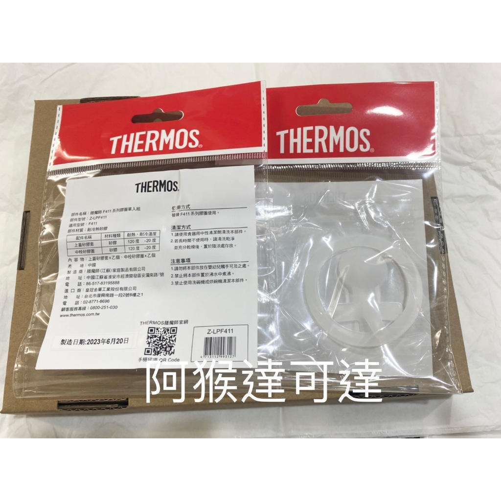 阿猴達可達 THERMOS 膳魔師  彈蓋直飲輕水瓶470ml專用膠圈  膠圈 膠套 Z-LPF411膠圈組 F411