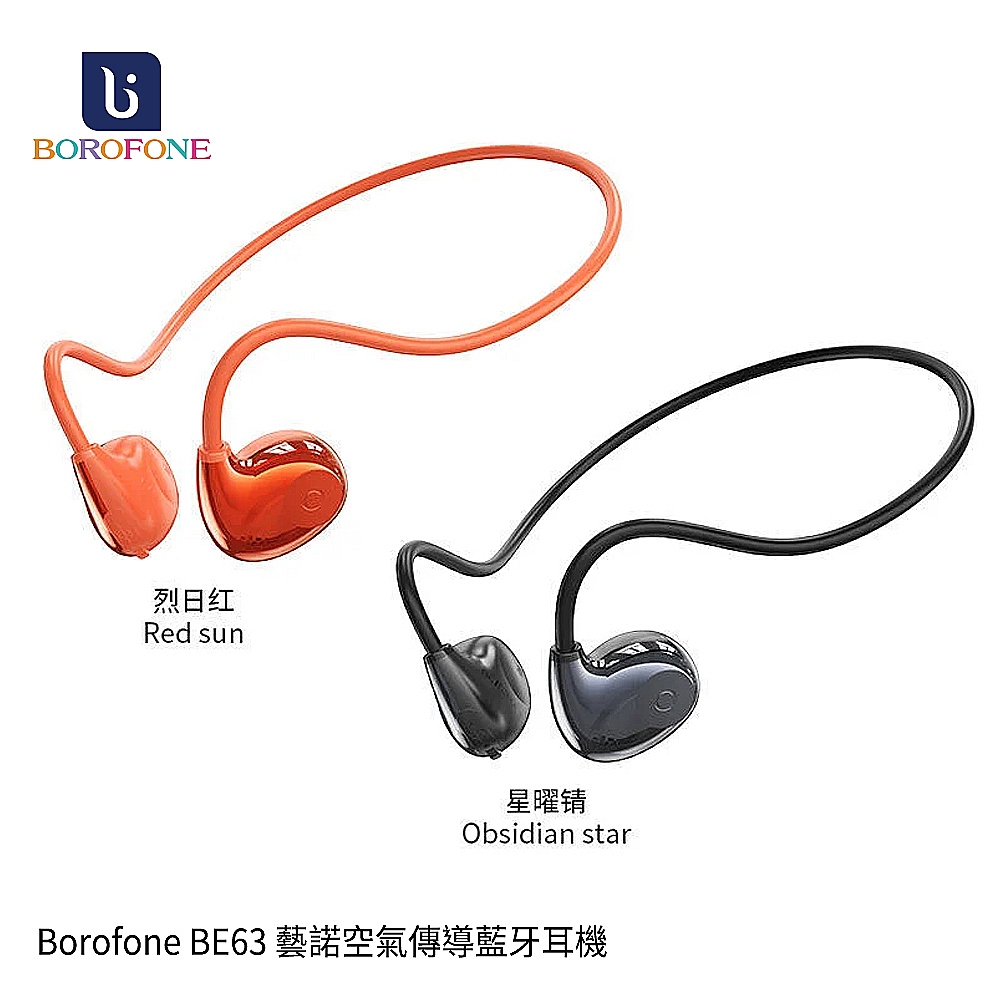 【Borofone】BE63 藝諾空氣傳導藍牙耳機(星曜錆 / 烈日紅) 藍芽耳機 藍牙耳機 安卓耳機 蘋果耳機