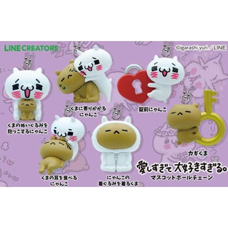 日本限定販售 Love mode Igarashi yuri 愛しすぎて大好きすぎる 熊與貓 扭蛋 鑰匙圈 立體吊飾