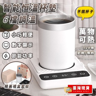 現貨【🏆銷量第一|品質保證】6檔調溫 55-80° 熱便當暖暖杯 達新牌加熱杯墊 恆溫杯墊 保溫杯墊 保暖杯墊 暖杯墊