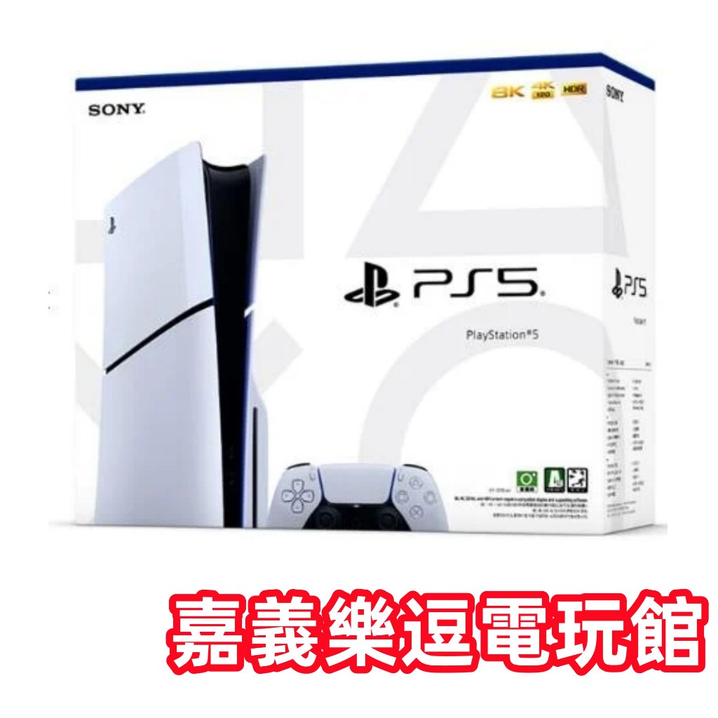 現貨 新款【PS5主機】PS5 新款 薄型 SLIM 光碟版主機✪台灣公司貨✪嘉義樂逗電玩館