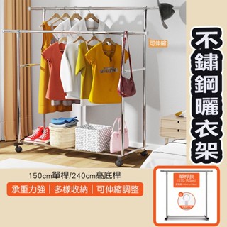[有品現貨] 曬衣架 衣帽架 不鏽鋼曬衣架 晾衣間 曬衣桿 240cm高低桿 晾衣桿 升降曬衣架 伸縮曬衣桿 掛衣桿
