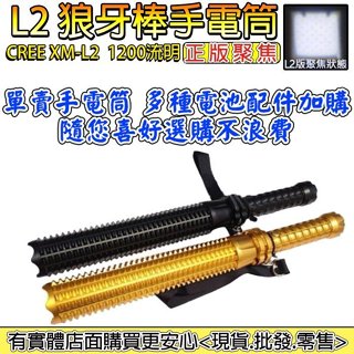 【台灣現貨🔥免運🔥24H出貨】強光手電筒 L2狼牙棒手電筒 18650電池配套+直充 伸縮手電筒 工作燈 露營 興雲網購