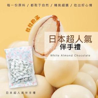 日本 北海道杏仁白巧克力 250g 現貨