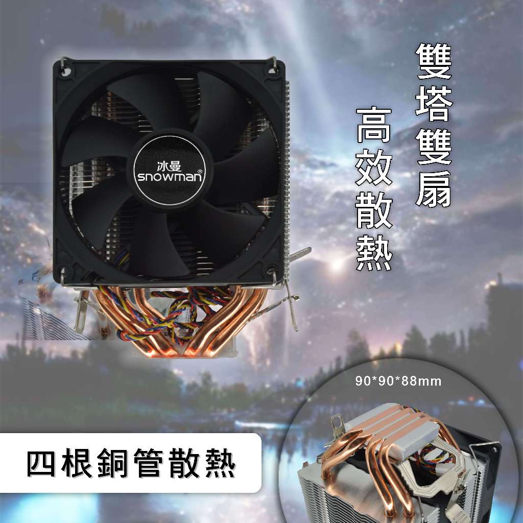 【3C小站】AMD風扇 CPU雙風扇 1151腳位風扇 1150腳位風扇 AM3+風扇 I7風扇 CPU風扇 4根銅管風
