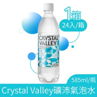 【金車】Crystal Valley 礦沛氣泡水 585mlX24入/箱