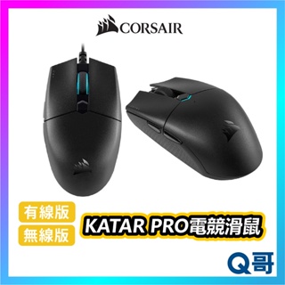 海盜船 CORSAIR KATAR PRO 電競滑鼠 RGB DPI 無線滑鼠 有線滑鼠 遊戲滑鼠 CORM005