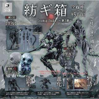 ❖貓大爺玩具❖現貨 SO-TA tsumugibako 紡之箱 第3節 全6款 紡箱 黑裁人 布敦 轉蛋 扭蛋