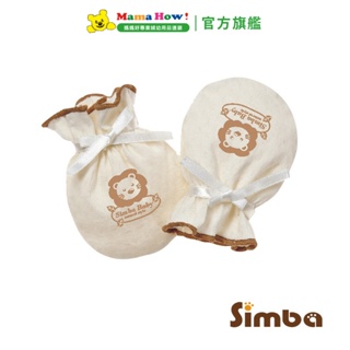 【Simba 小獅王辛巴】有機棉護手套(繫帶) 媽媽好婦幼用品連鎖