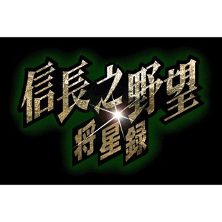 回憶經典電玩 信長之野望1-14合集大志戰國立志創造天道典藏版 支援win10 win11