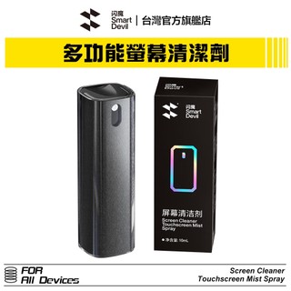 閃魔SmartDevil 多功能螢幕清潔劑10ml