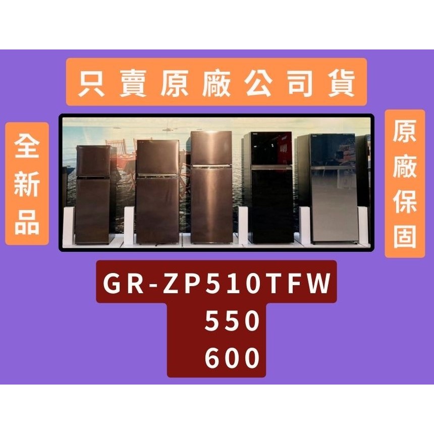 運送價請詢問】GR-ZP510TFW東芝Toshiba 六門變頻冰箱 另有GR-ZP550TFW GR-ZP600TFW