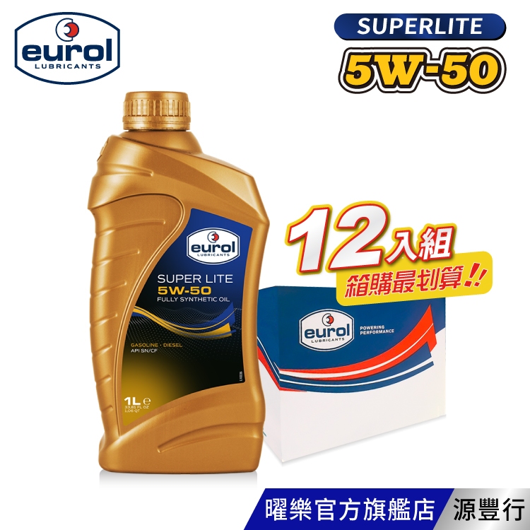 Eurol 曜樂 Super Lite 5W50 全合成機油 1L 【箱購優惠區】【台灣總代理 源豐行】