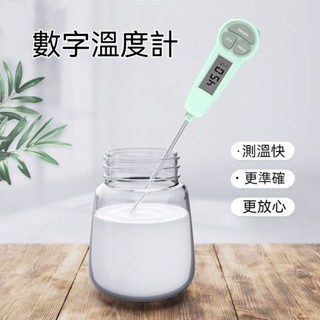 【限時免運】Babycare 嬰兒奶瓶溫度計 測奶溫計 高精度溫度計 寶寶電子測水溫計奶溫家用