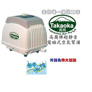 台灣 ALITA-AL-150 超靜音電 磁 式 空 氣鼓風機 (大型空氣幫浦) 特價 打氣機 池塘 魚池