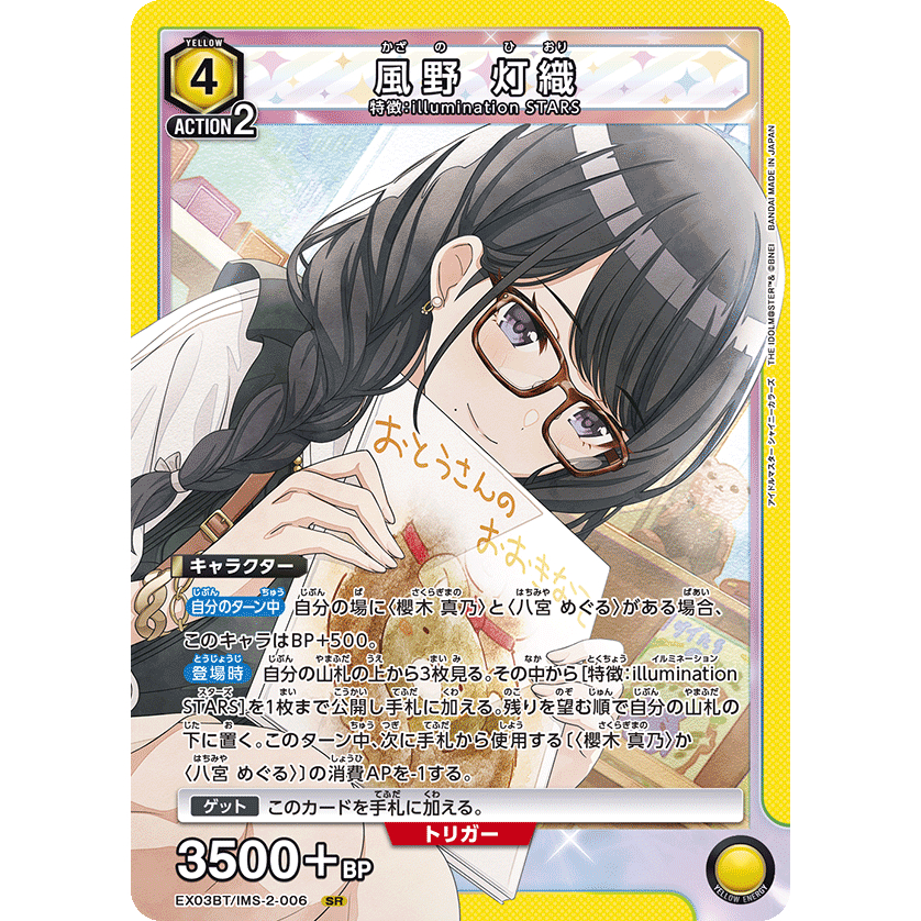 [元氣滿屋] UA 偶像大師2彈 SR 風野灯織 EX03BT/IMS-2-006 UNION ARENA