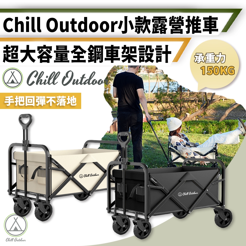 [桃園/新北店面24H出貨]Chill Outdoor露營手拉車 戶外折疊手拉車 摺疊手拉車 摺疊拉車 露營 野餐必備