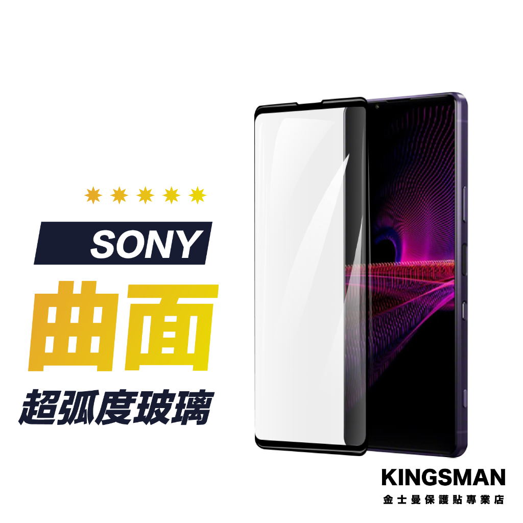 【曲面滿版貼】保護貼 Sony Xperia 1 VI V IV Xperia 10 Xperia 5 Pro i