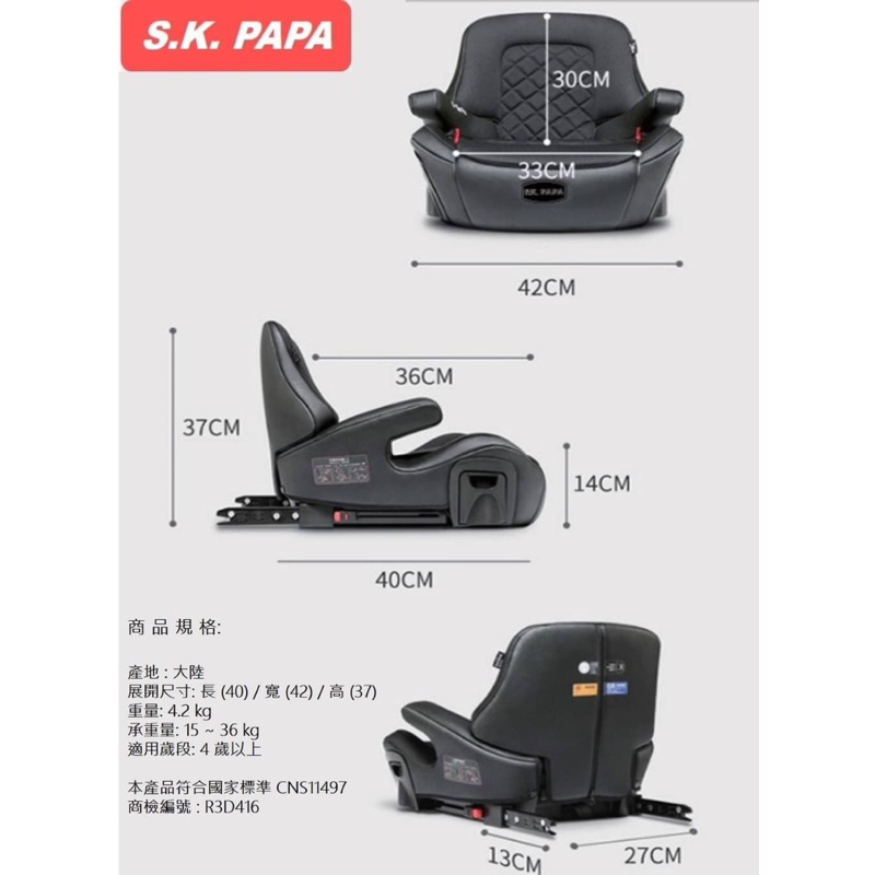 SK PAPA 兒童汽車用 isofix 增高墊(通過 CNS 11497) 原價3,280 只用2-3次 9.9新