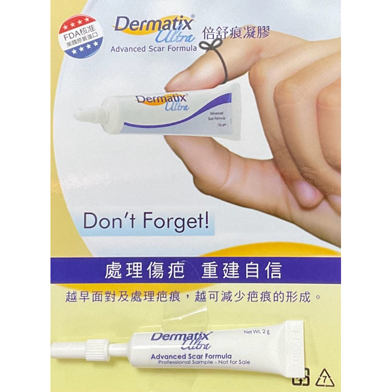 🌟原廠公司貨 非水貨🌟Dermatix ® Ultra 倍舒痕疤痕凝膠 2g 原廠公司貨 效期最新 現貨秒出