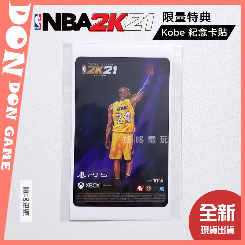 【咚咚電玩】全新現貨！PS5 PS4 NS NBA 2K21 限量特典 Kobe 紀念卡貼 悠遊卡貼 貼紙 黑曼巴 2K