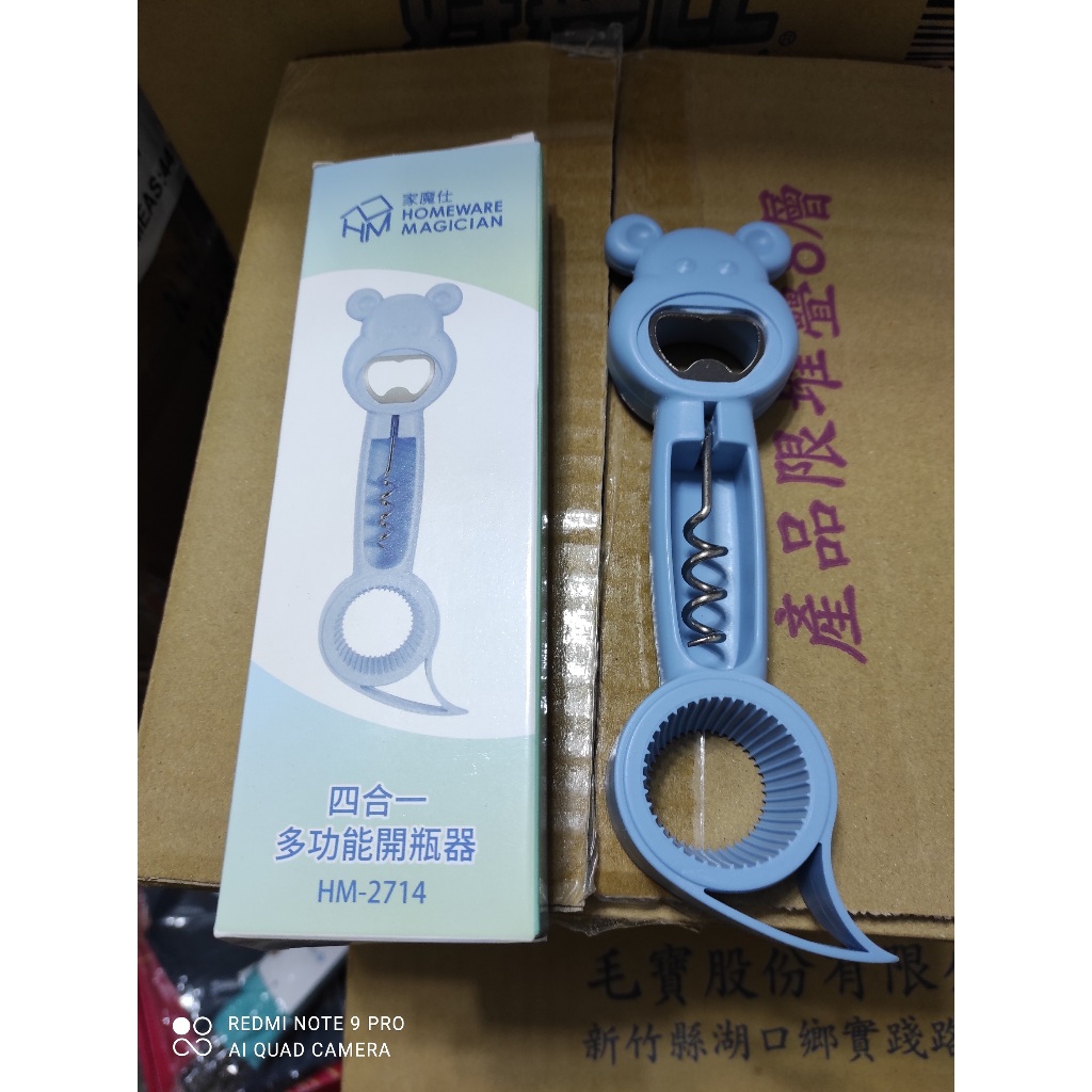 (台北雜貨店) 四合一多功能開瓶器 開罐器 撬.起.擰.轉 (19.5×6.5×2.2公分)