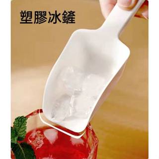 現貨 多用途冰鏟 塑膠冰鏟 爆米花鏟 食品鏟 麵粉鏟 五穀勺子 飼料鏟 茶葉瓜子鏟 米鏟 咖啡勺子【A-16271】大毅