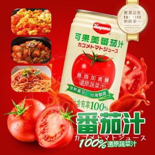 Kagome 可果美 100%番茄汁340ML-無新增食鹽 蕃茄醬 番茄炒蛋 開罐即飲 蕃茄汁 料理 茄汁 義大利麵