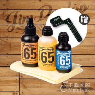 【吉他保養6件組】6504 美國 Dunlop 清潔保養油+弦油+檸檬指板油 +專用拭琴布*2+捲弦器 吉他清潔 保養
