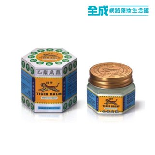 虎標萬金油(白)19g【全成藥妝】