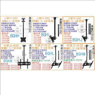 可開發票 多款 電視螢幕掛架 電視吊架 吊頂支架 旋轉壁掛 伸縮支架 電視機掛架 螢幕吊架 液晶電視支架BGHH客滿來