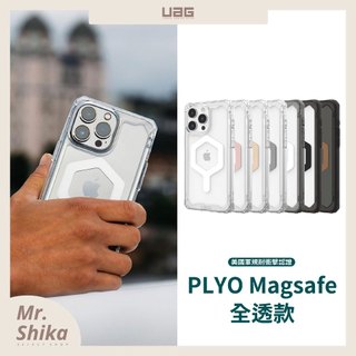 【UAG】全透款系列／18/17/16/16e/15/14/13/Air／iPhone／Magsafe／極透明／漸層