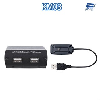 昌運監視器 KM03 USB 鍵盤滑鼠 CAT5e 延長器 最遠距離可達600M 發射器不需外部供電