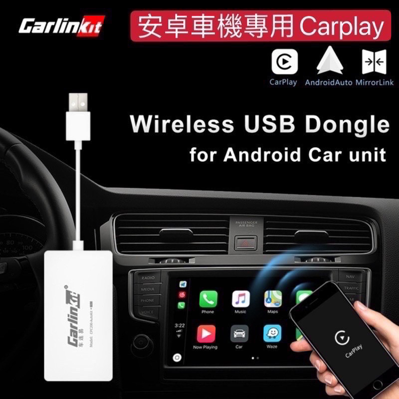 【魔音】台灣現貨 安卓車機專用 Carplay盒子 win CE車機 Siri Carlinkit IOS17.2