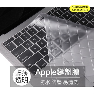 Macbook pro 13 A1708 A1988 A1534 A1931 TPU 矽膠 鍵盤膜 鍵盤套 鍵盤保護膜