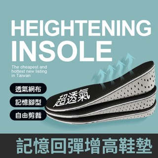 舒適 記憶回彈增高鞋墊 增高鞋墊 增高墊 隱形鞋墊 隱形增高墊 內增高鞋墊 記憶鞋墊 後跟