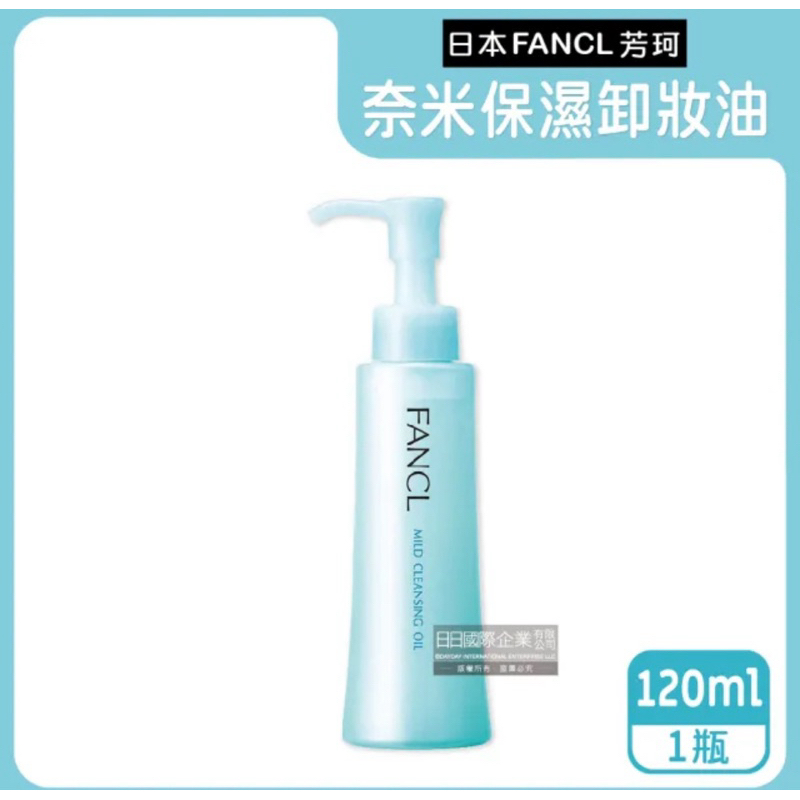 FANCL 芳珂  專櫃版  MCO速淨卸粧液 卸妝油 120ml