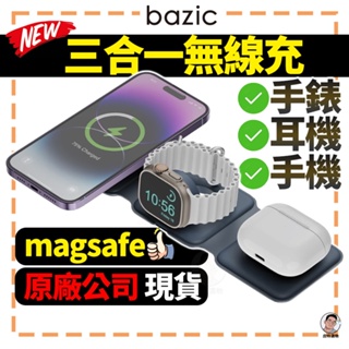 新色🔥【bazic】GoMag Trio 三合一便攜式折疊磁吸無線充電座 apple watch無線充電盤 airpod