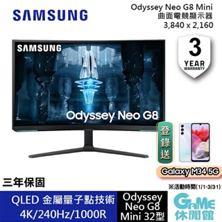 SAMSUNG 三星 4K 32型 Neo G8 Mini LED 曲面電競螢幕 S32BG850NC【GAME休閒館】