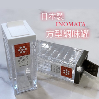 日本製 INOMATA 方型調味罐 63ml / 收納罐