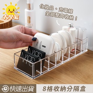 大早安》充電線/化妝品分格收納盒 數據線收納盒 電線收納 線材收納 傳輸線收納 集線盒 3C收納 收納盒