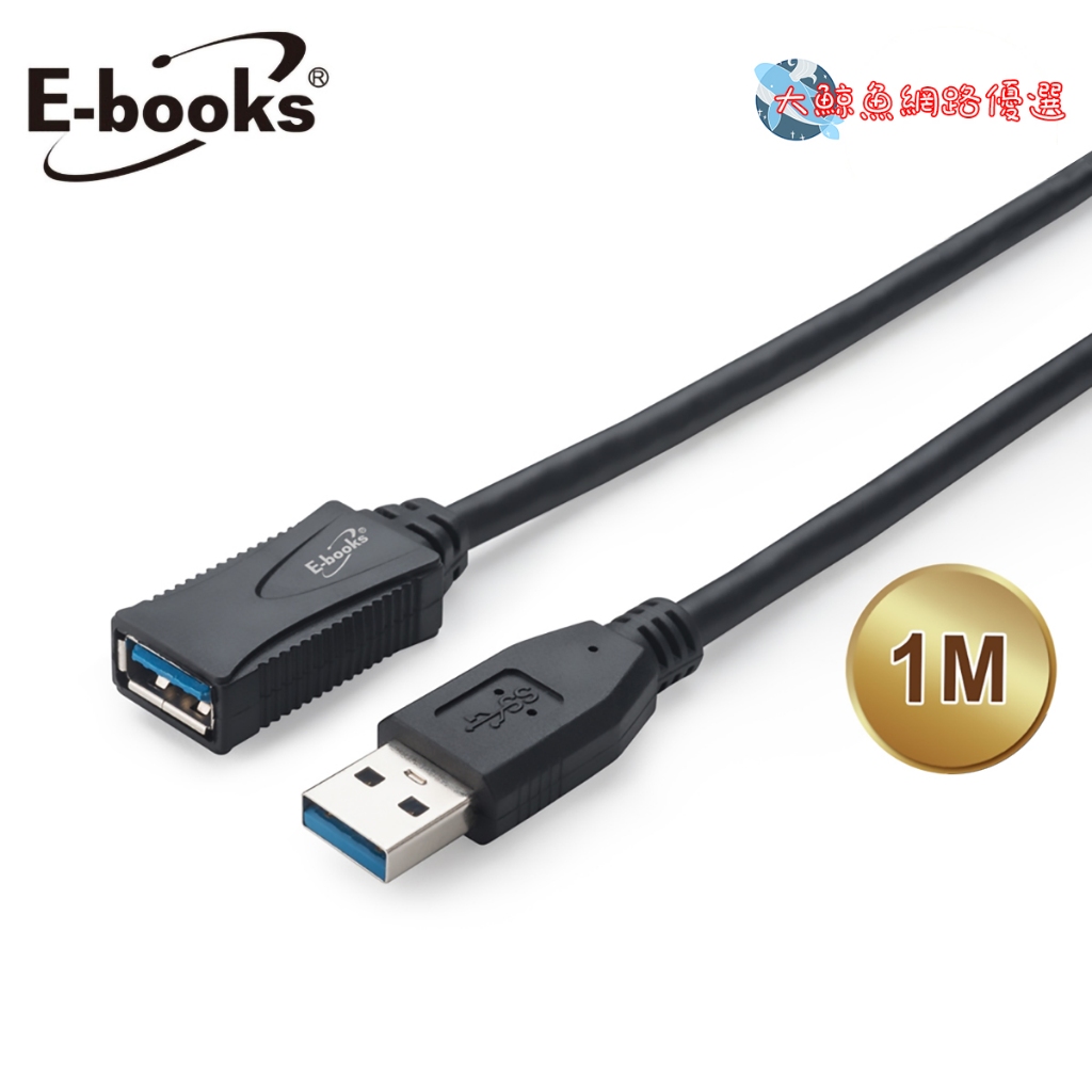 【E-books中景科技】XA30 USB 3.2 公對母轉接延長線-1M
