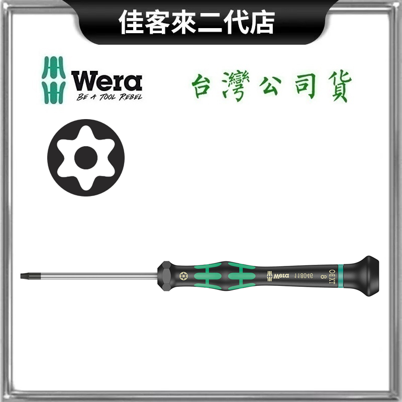 含稅 2067 BO 電子 TORX 星型 中孔 小起子 螺絲起子 起子 德國 Wera