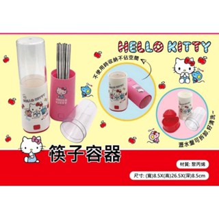 Hello Kitty筷子容器 收納盒 筷子收納盒 KT筷子收納
