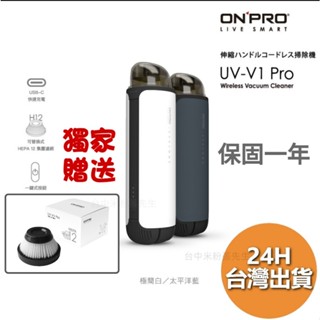 ONPRO UV-V1 Pro二代 USB-C充電式 迷你手持無線吸塵器 吸塵器 迷你吸塵器 車用吸塵器