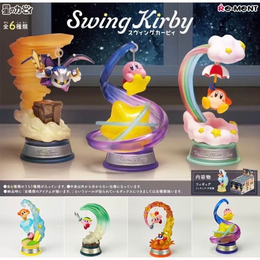 日版 Re-ment 星之卡比 鞦韆擺飾 リーメント 星のカービィ　Swing Kirby 全6種