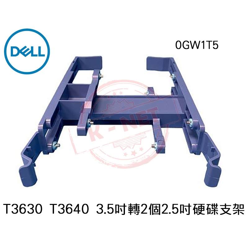 DELL 戴爾 T3620 T3630 T3640 T3650 3.5吋轉2個2.5吋 硬碟支架 Tray 0GW1T5