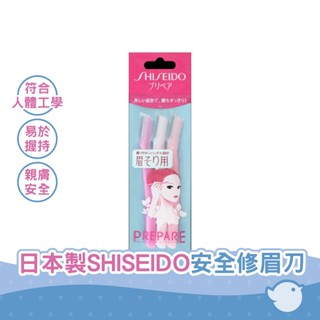 【CHL】日本 SHISEIDO 資生堂 修眉器（3入/件）人體工學設計 修眉刀 刮眉刀 美體刀